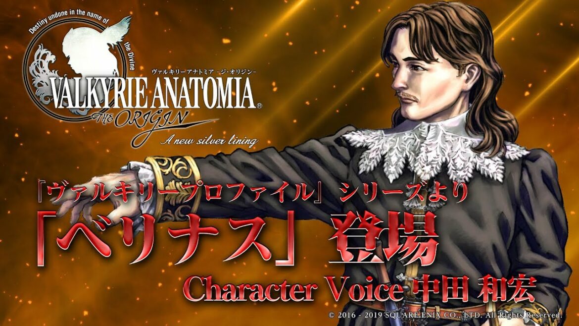「ベリナス」(CV:中田和宏)|VALKYRIE ANATOMIA ヴァルキリーアナトミア ※『ヴァルキリープロファイル』20周年プレイベント