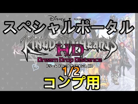 Kingdom Hearts 3d Dream Drop Distance Archives Games Wacoca Japan People Life Style Kingdom Hearts 3d Dream Drop Distance Archives Games Wacoca Japan People Life Style