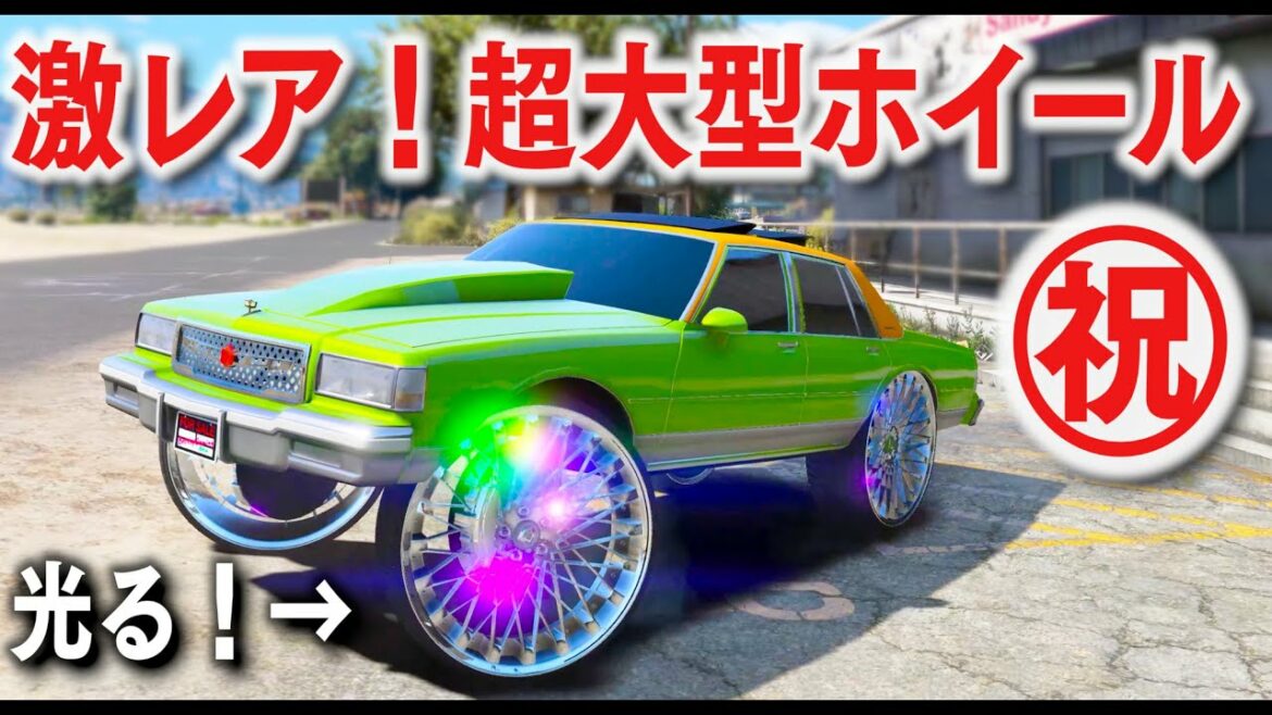 【GTA5】デカすぎホイール!ドンクスタイルな車を購入した!ホイールがピカピカ光るいかつ過ぎる車で山奥の高級別荘へと泊まりに行く!ドンク vs 警察!|お金持ち生活#139【ほぅ】