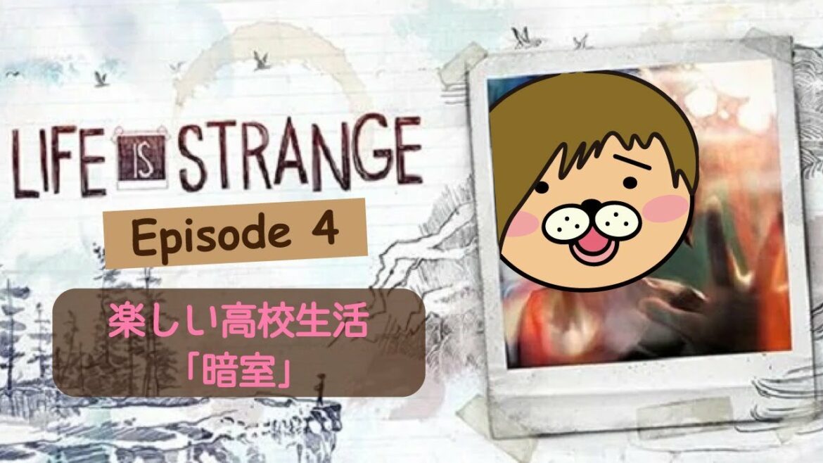 【Life is strange】かずとみはライフイズストレンジをやるます☺その4