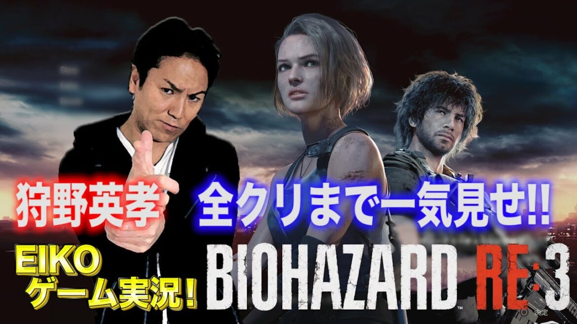 おもしろ&神プレイ詰め合わせ! 狩野英孝バイオハザード RE:3全クリへの道【Eiko Kano's RESIDENT EVIL RE:3 famous scene digest】