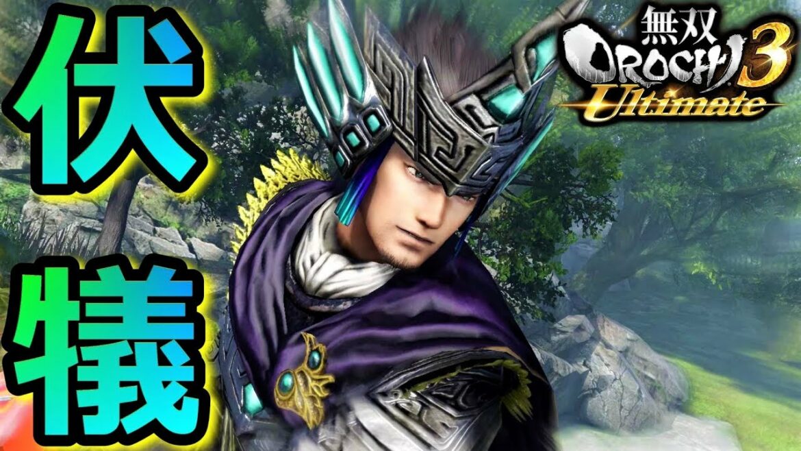 【無双OROCHI3 Ultimate】復帰「伏犠」『アクション動画』