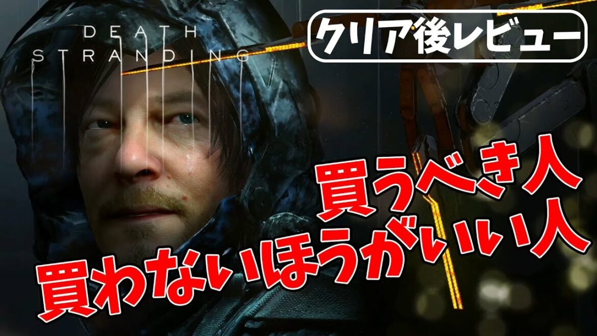 『デス・ストランディング』は神ゲーか!?ゲームの特徴や買うべき人、買わない方がいい人【DEATH STRANDING】