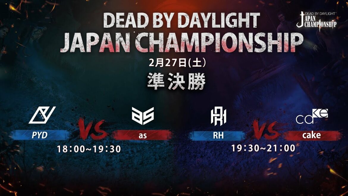 Dead by Daylight Japan Championship公式大会 準決勝 SemiFinal