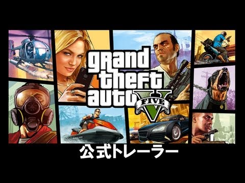 『グランド・セフト・オートV』公式トレーラー日本語字幕版