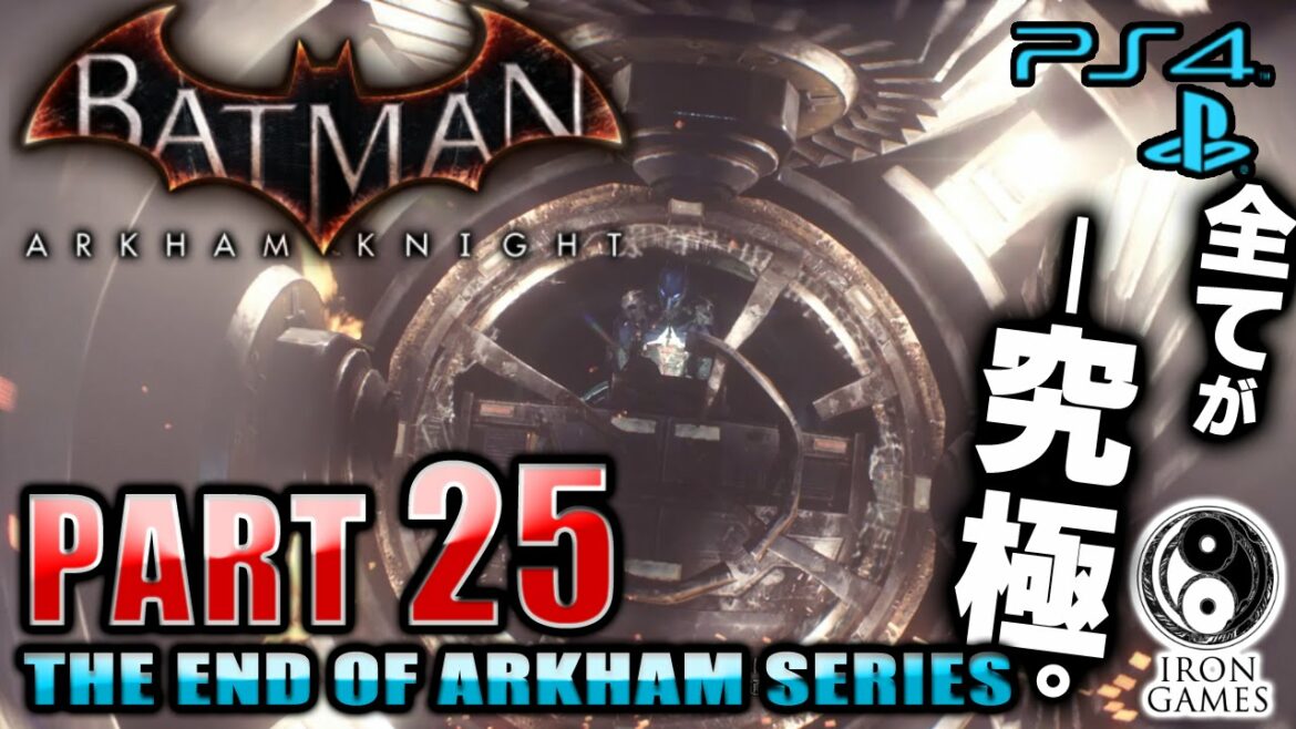 #25【死の地下トンネル戦】バットマン:アーカムナイトを穏やかに実況プレイ【PS4/日本語吹替】