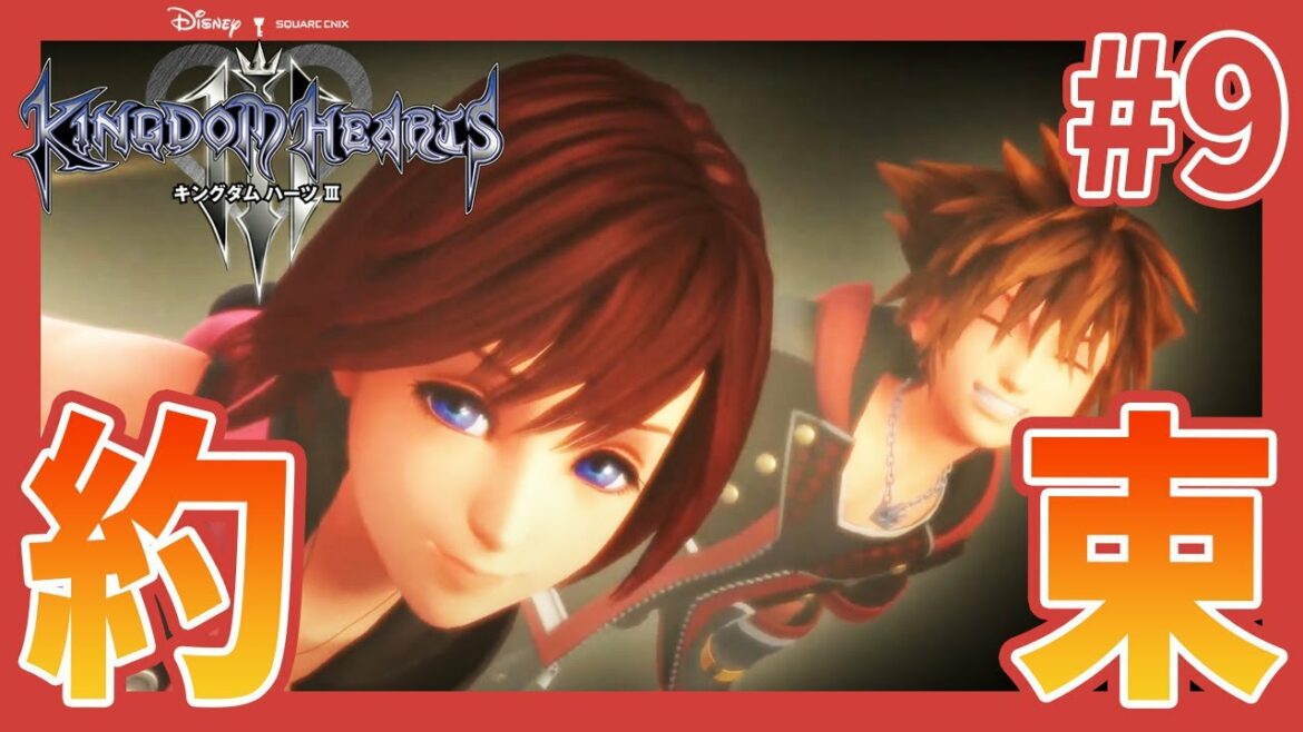 【KH3】#9/闇を照らす光/Kingdom Hearts Ⅲ【キングダムハーツ全作品実況/シーズン10】