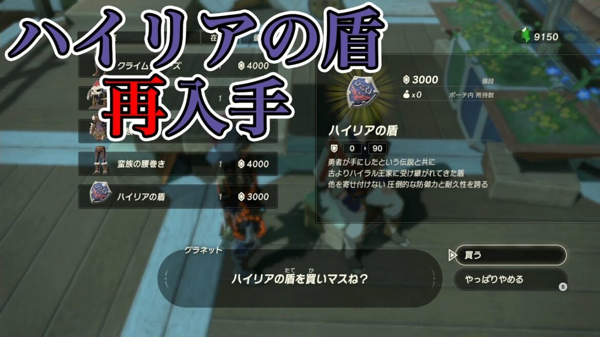 【BotW】ハイリアの盾は再入手が可能らしい-後編-さらばハイリアの盾。おかえりハイリアの盾。:ゼルダの伝説 ブレス オブ ザ ワイルド実況プレイ!【逢月玲音】