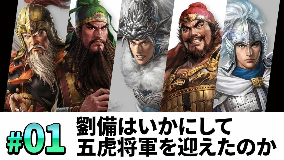 #01【三國志14PK 極級】劉備はいかにして、五虎将軍を迎え、漢中王になったのか・・・【ゆっくり実況プレイ】