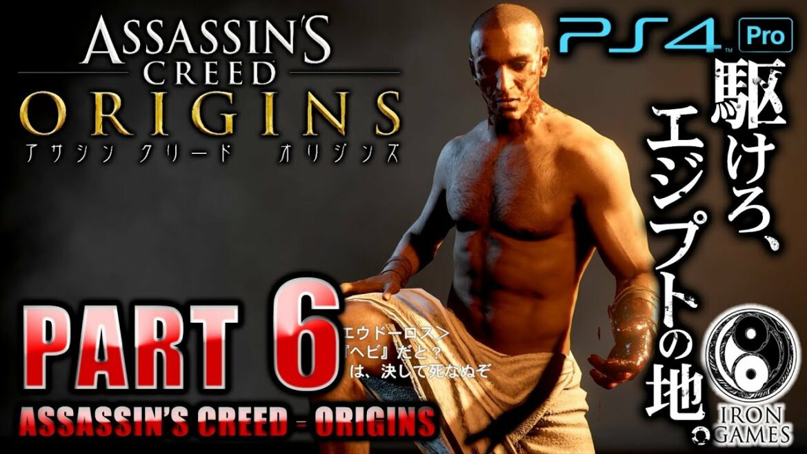 #6【PS4Pro 高画質 / アサシンクリード:オリジンズ】妻のため警備隊のゲナディオスを討て!お風呂シーンもあるよ【癒され実況プレイ】