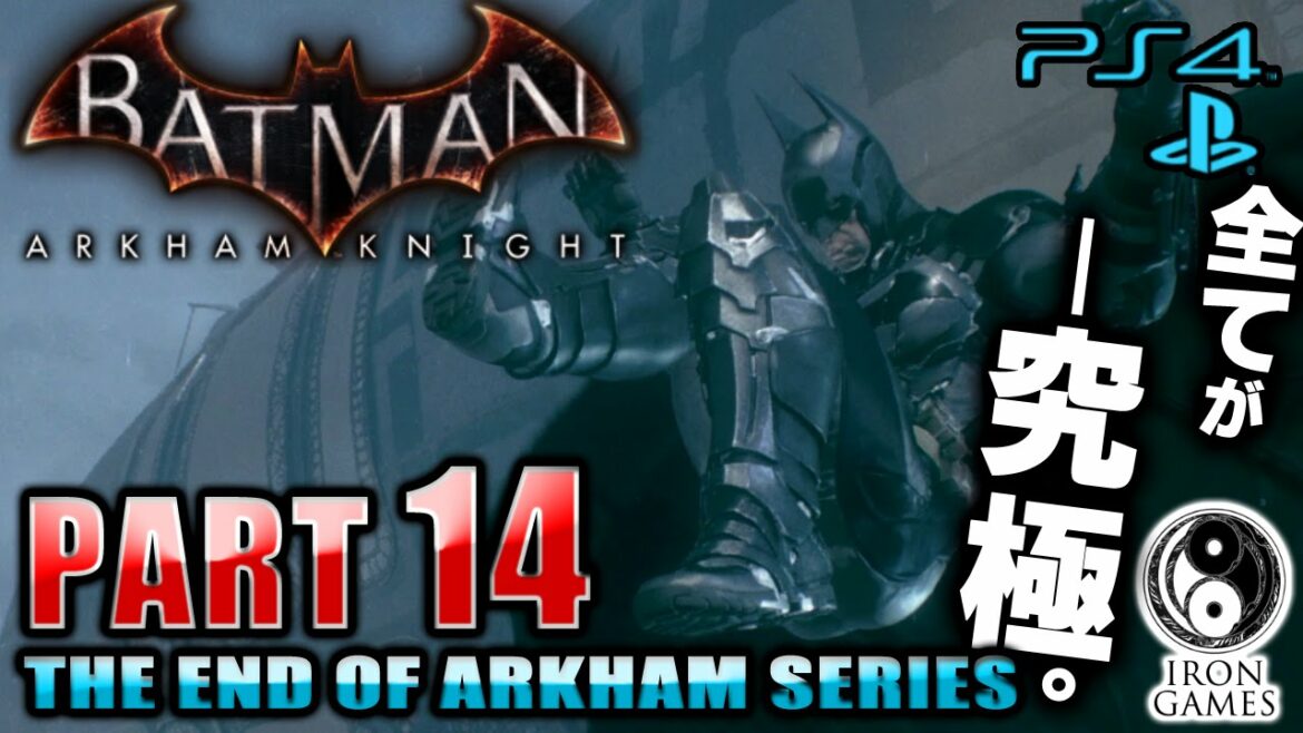 #14【潜入!飛行船深部へ】バットマン:アーカムナイトを穏やかに実況プレイ【PS4/日本語吹替】