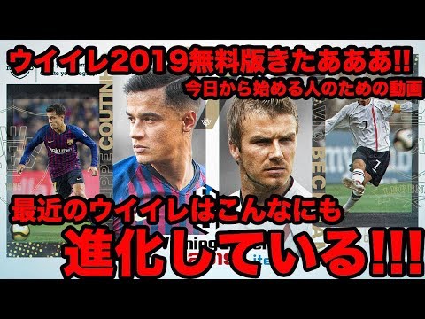 今日から始めるウイニングイレブン2019【ウイイレ2019】マイクラブってどんなモード?myClub日本一目指すゲーム実況!!!pes ウイニングイレブン