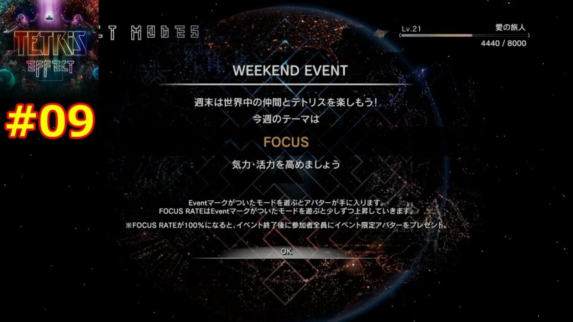 #09【PS4】イベント日 TETRIS EFFECT テトリス・エフェクト【実況】