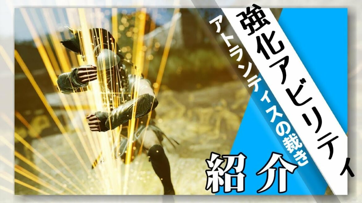 【アサシンクリード オデッセイ】DLC『アトランティスの裁き』強化アビリティ紹介・検証【Assassin's Creed Odyssey】