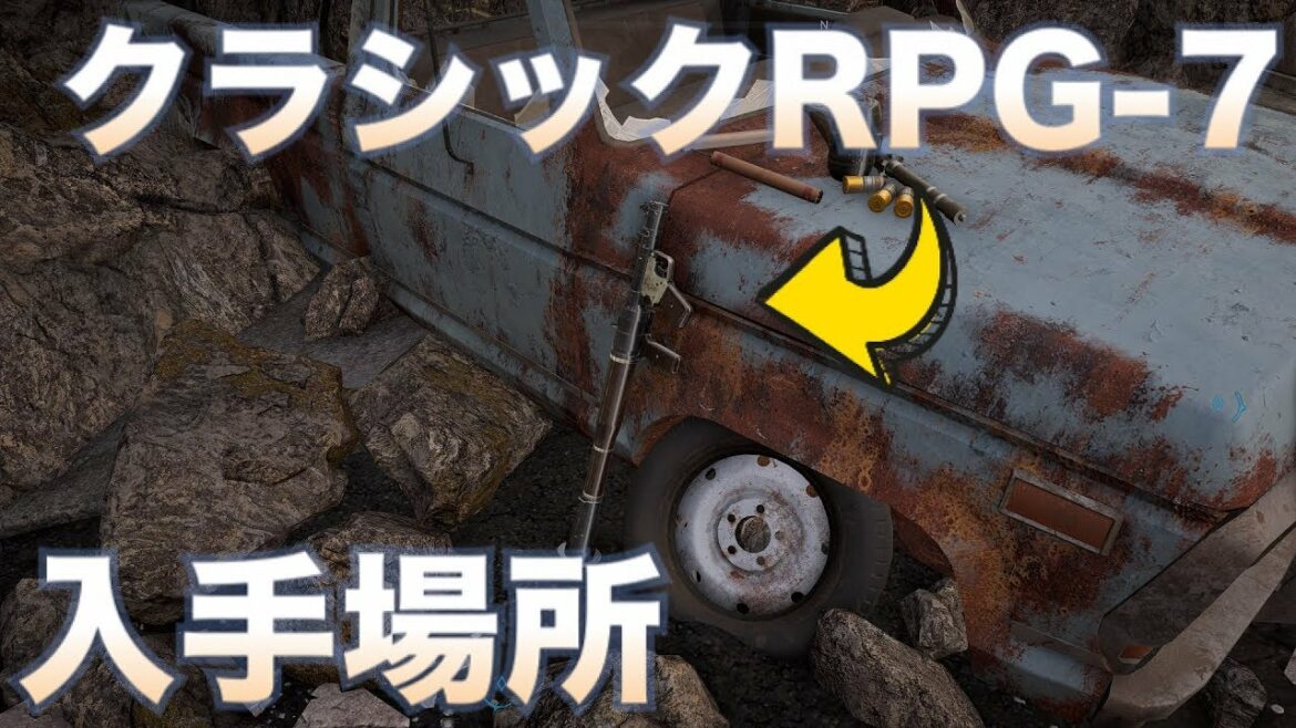 【FARCRY5】★レア★クラシックRPG-7 入手場所紹介 ファークライ5 PS4Pro