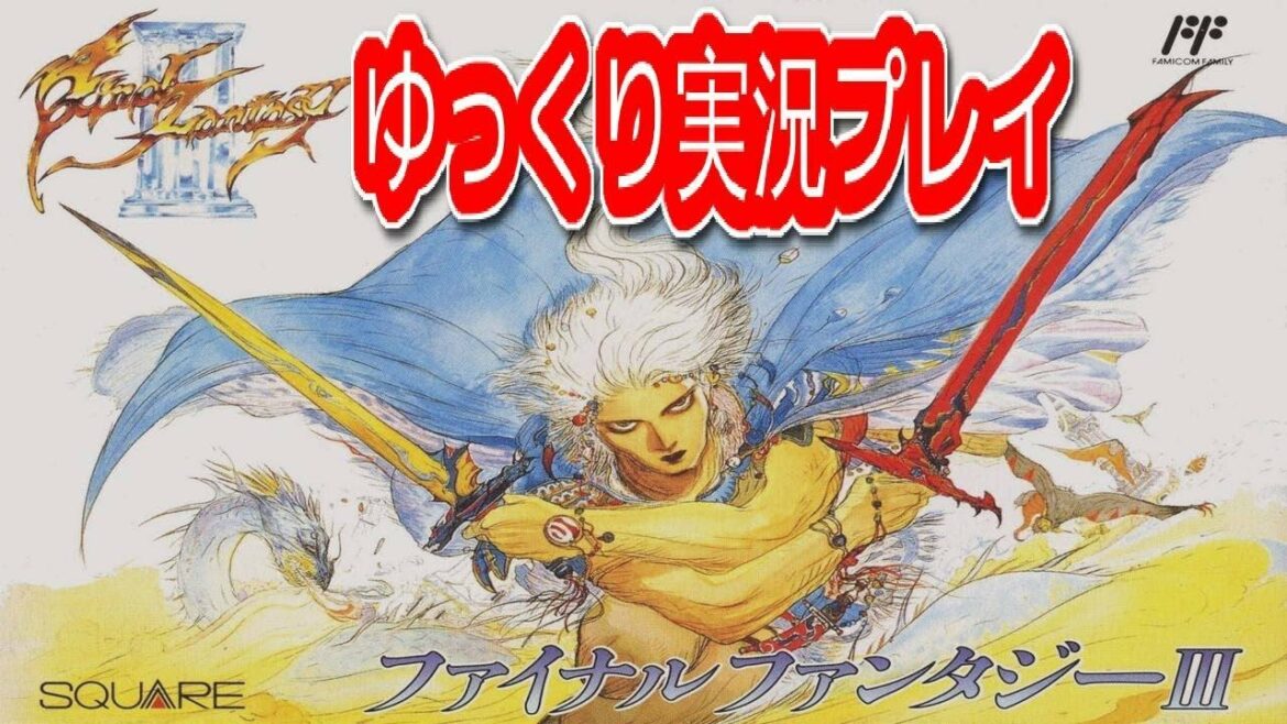 コメ付き ファイナルファンタジー3をゆっくり実況プレイ 1/2