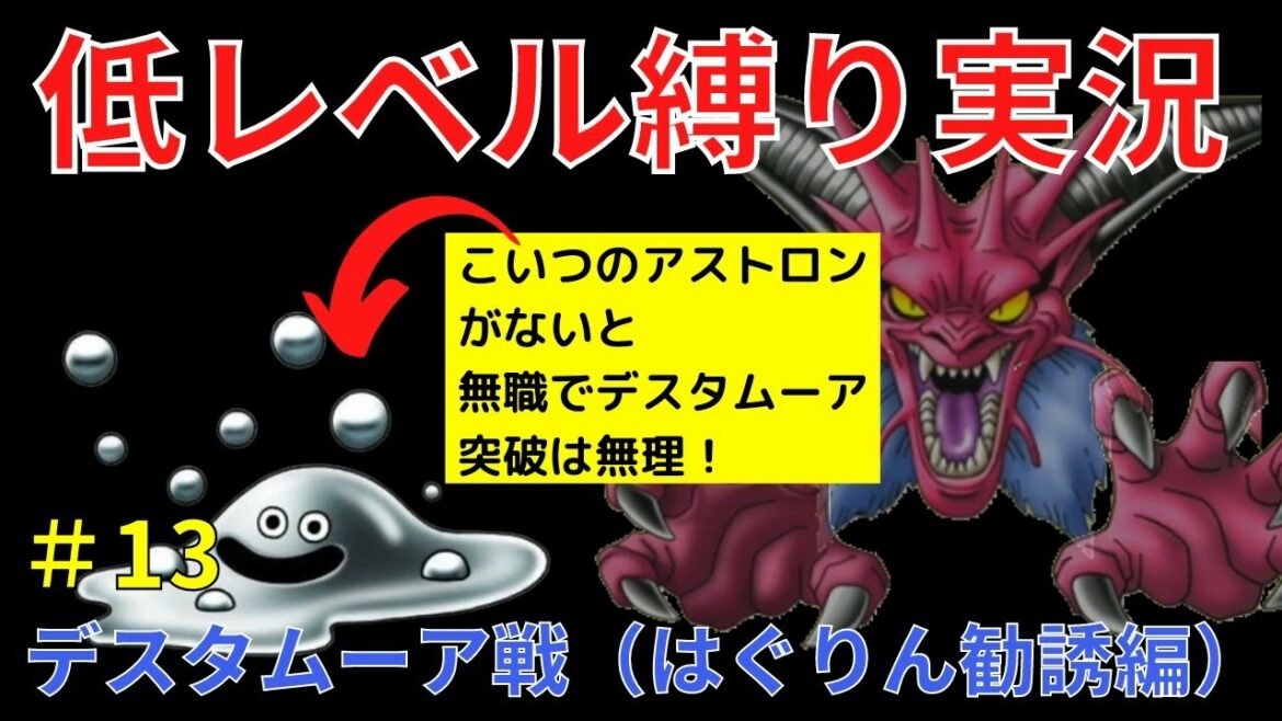 【まだ諦めない】SFC版ドラクエ6 低レベル縛りその13