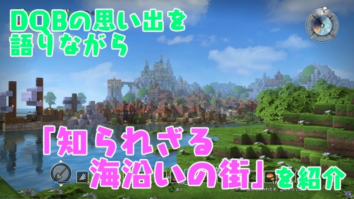 【ドラクエビルダーズ】知られざる海沿いの街【アレフガルドを復活せよ】