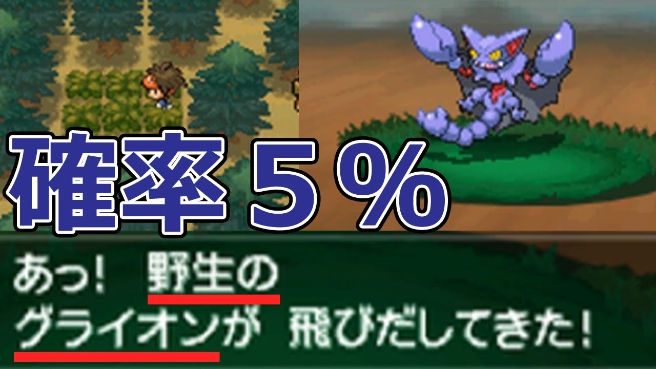 ポケモンbw2 出現率５ の野生のグライオンを捕まえる ブラック2 ホワイト2 Games Wacoca Japan People Life Style