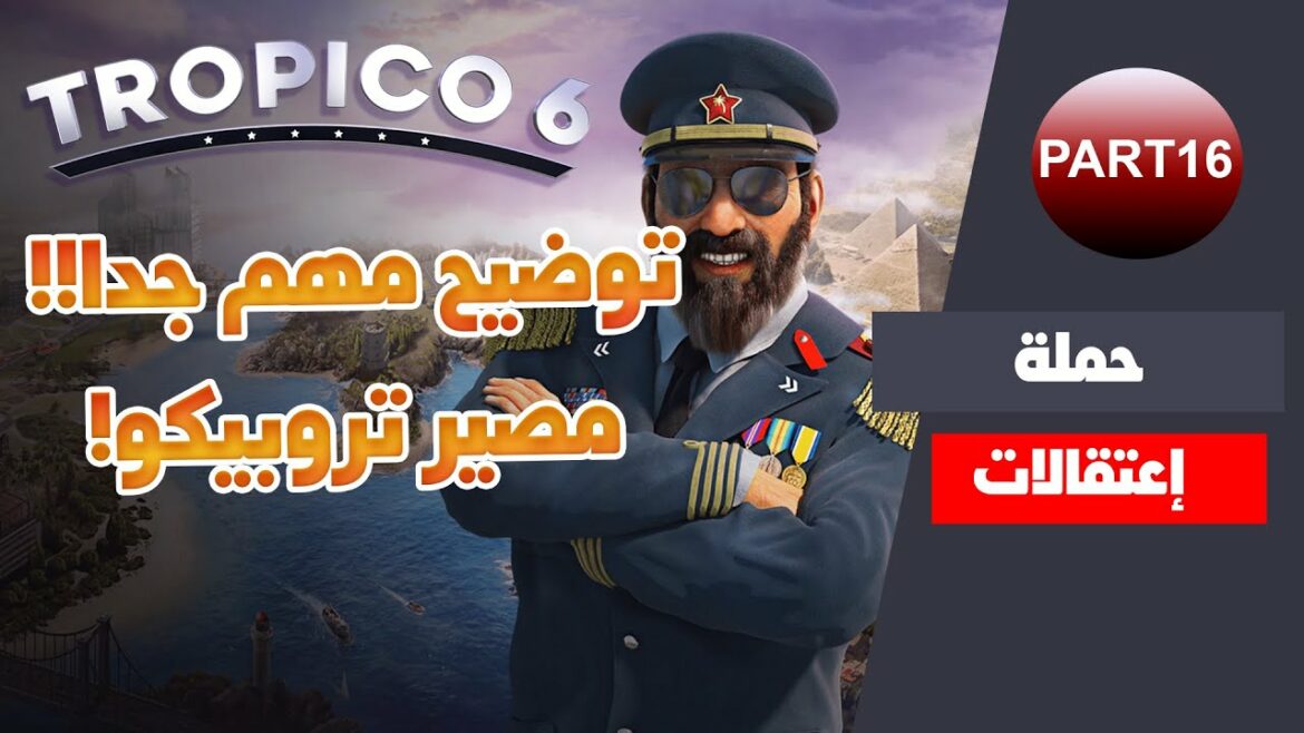 |#16| Tropico 6 | نجرح و ونداوي  – تروبيكو 6