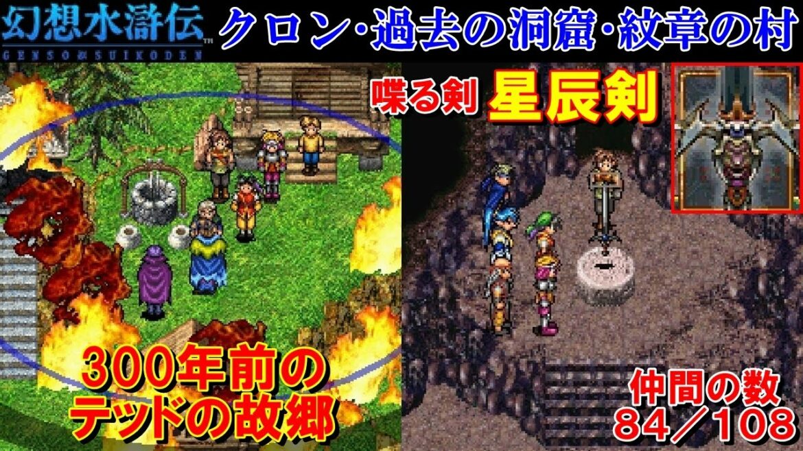 幻想水滸伝攻略#18『クロン~過去の洞窟~紋章の村/喋る剣:星辰剣/300年前のテッドの村/フッケン、ユーゴ、モーガン、ゼン/ウィンディ、ネクロード、ユーバー』SUIKODEN|kenchannel
