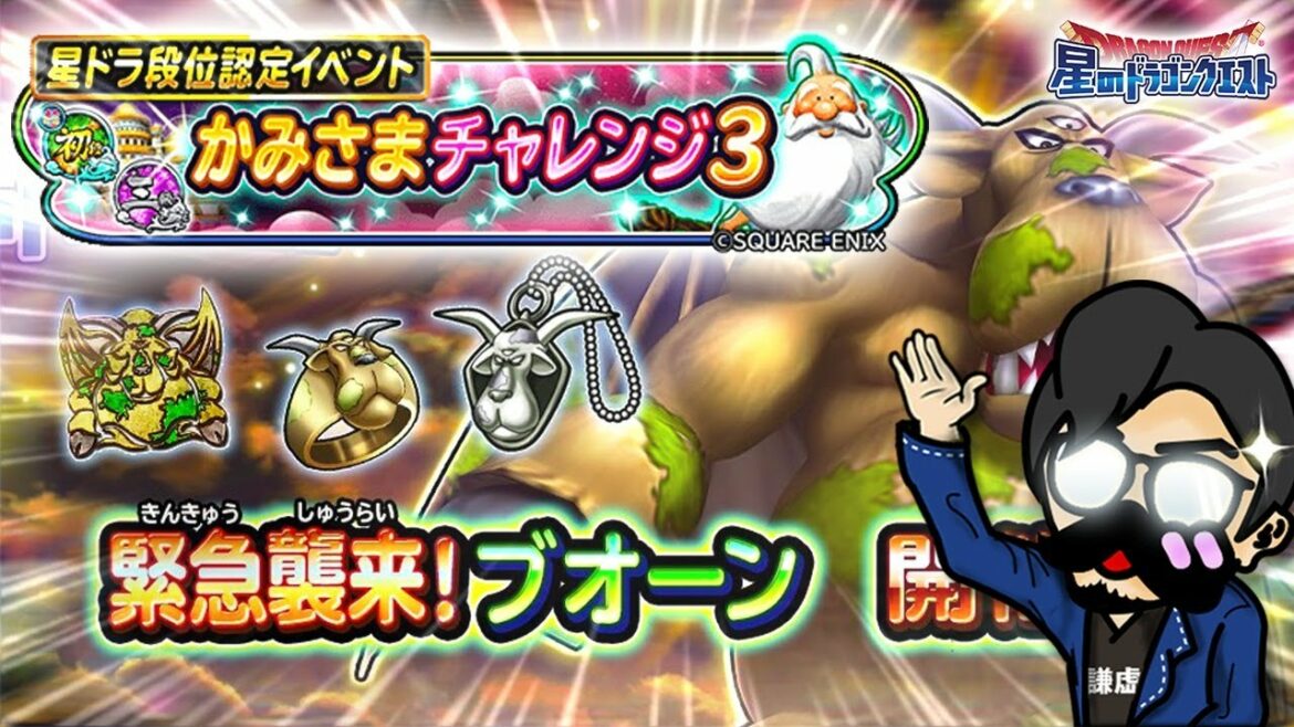 【星ドラ(ドラクエ)】ブォーン追い込みと言いつつおそらく神チャレw【星のドラゴンクエスト】