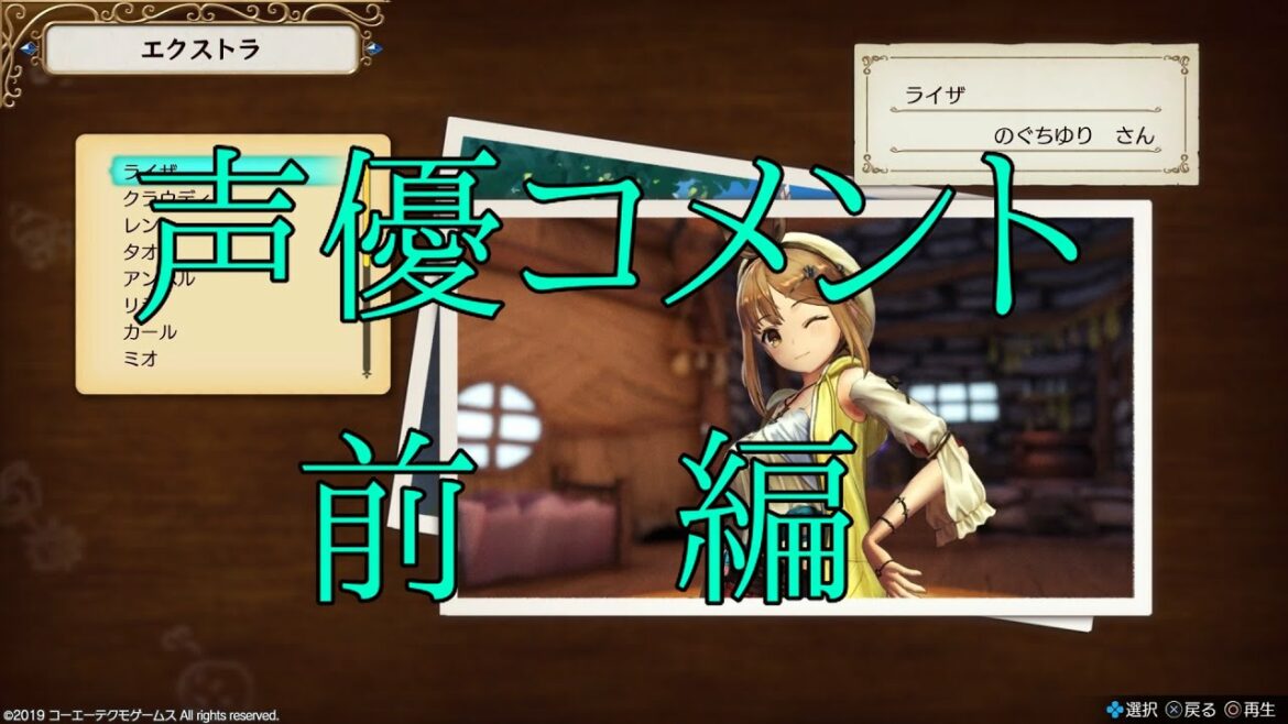 ライザのアトリエ~常闇の女王と秘密の隠れ家~ 声優さんコメント集 前編【Atelier Ryza】