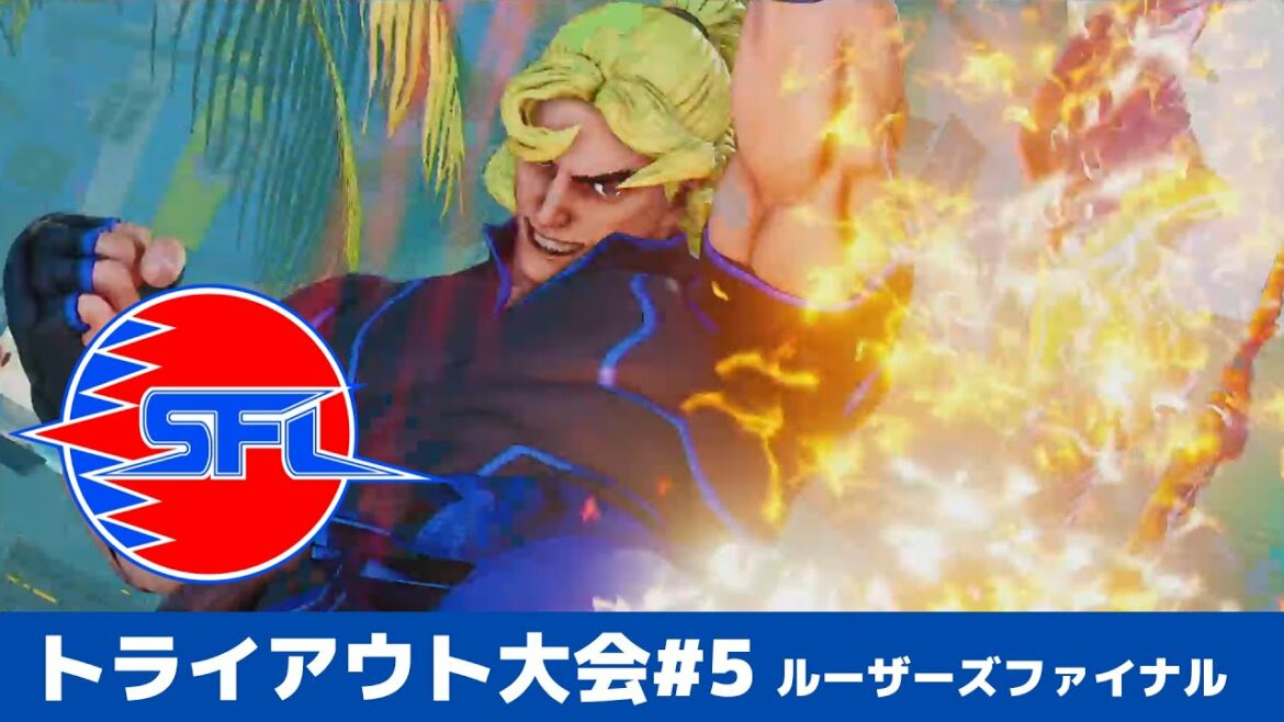 【グランドファイナル】SNB|ヤマグチ/ケン vs アリス/キャミィ ストリートファイターリーグ: Pro-JP 2021 トライアウト大会#5