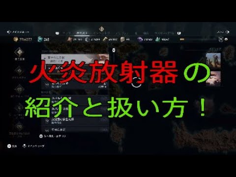 【アサシンクリード オデッセイ】火炎放射器の紹介と扱い方!Assassin's Creed Odyssey 2019.1