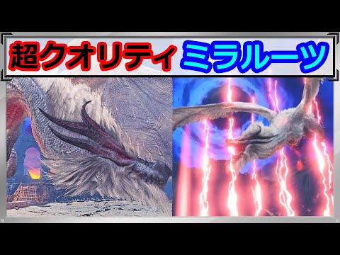 【MHWI:MOD231】即死攻撃を連発する「祖龍・ミラルーツ(White Fatalis)」に挑戦してみた|落雷・日食・BGMが超絶高クオリティ!【モンハンワールドアイスボーンPC実況チート改造】