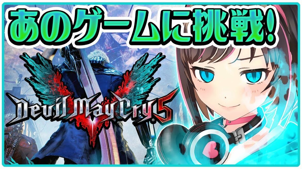 【Devil May Cry 5 】体験版だけど超ハード!剣と銃でスタイリッシュに悪魔を倒してみた!【DMC5】