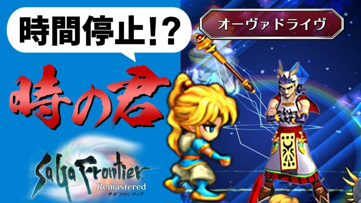 【サガフロ】命と引き換えにクソ強い武器買ったら主人公が終わった【サガフロンティア リマスター実況】おまけ1前編