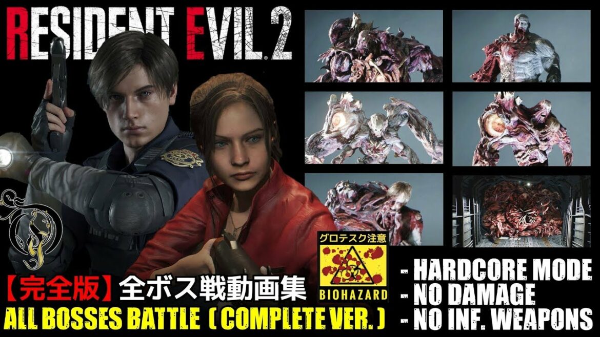 バイオハザード RE:2/RESIDENT EVIL 2 – 全ボス戦ノーダメージ動画集【完全版】(HARDCORE NO DAMAGE)