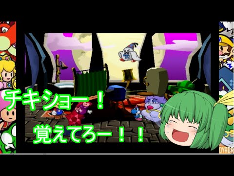 【ゆっくり実況】伝説の紙ゲーPart34【ペーパーマリオRPG】
