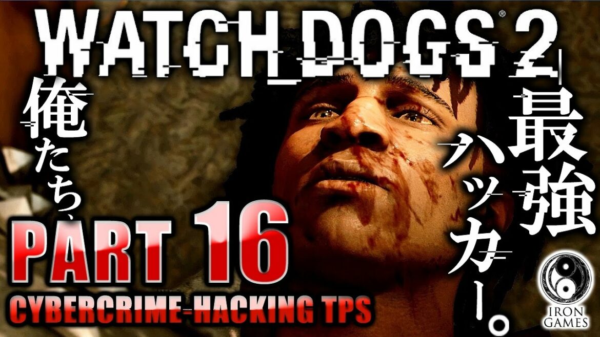 #16【WATCH DOGS 2】襲撃されたホレイショの運命は…!?「目には目を」【ウォッチドッグス2/癒され実況プレイ】