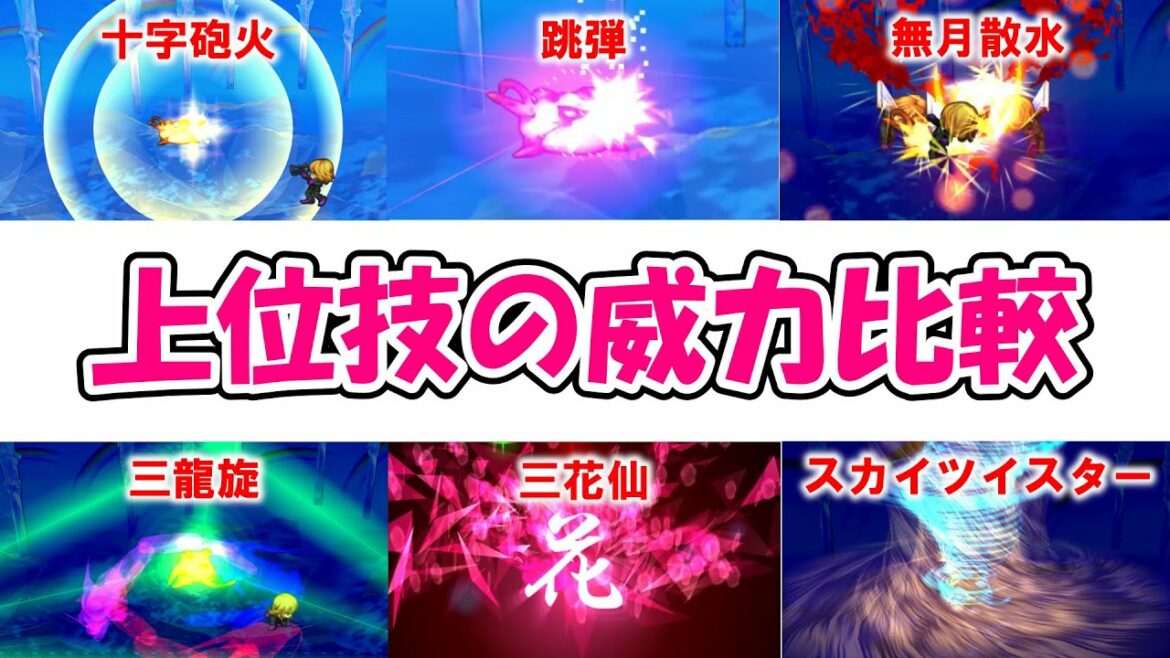【サガフロリマスター】上位技の与ダメージ比較【SaGa Frontier Remastered】