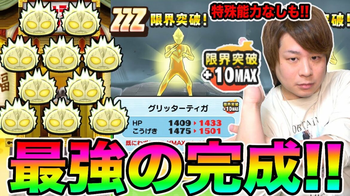 ぷにぷに「ランクZZZはたった20秒」ZZZグリッターティガを世界最速で倒して限界突破MAXに!!【妖怪ウォッチぷにぷに】〜ウルトラマンイベント〜Yo-kai Watch part1178とーまゲーム