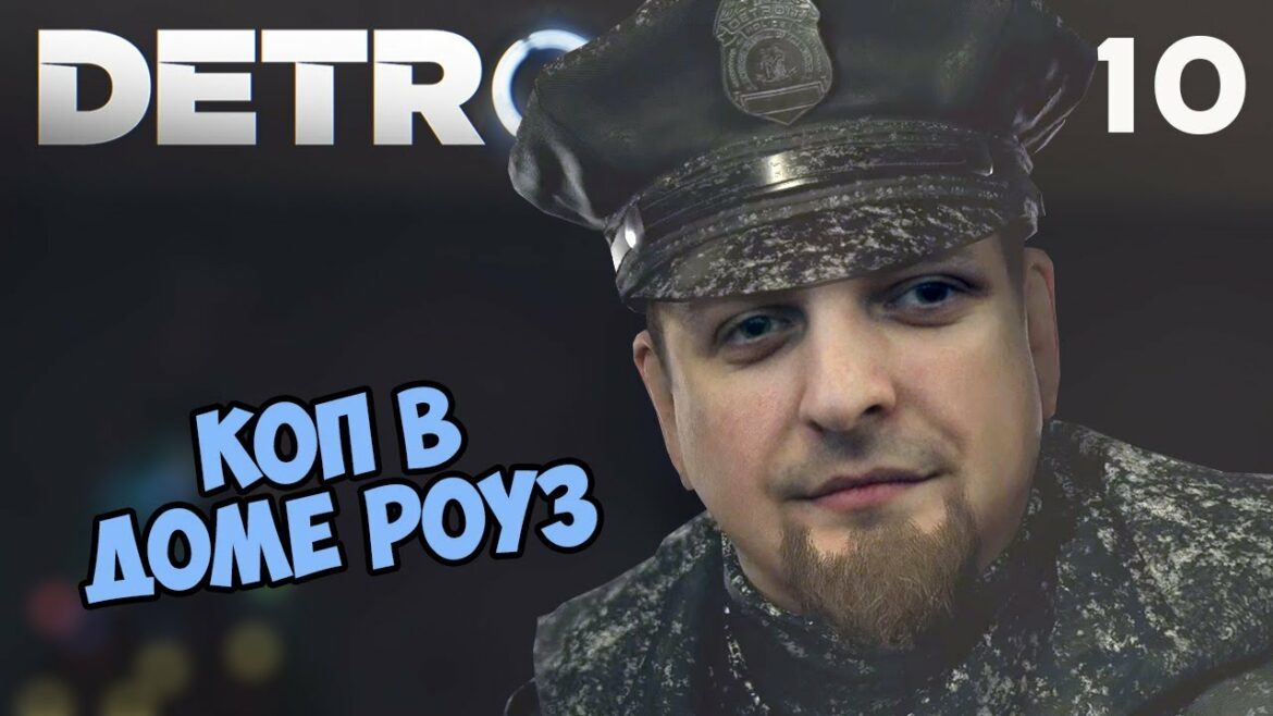 Шусс и подозрительный коп в Detroit: Become Human (10)