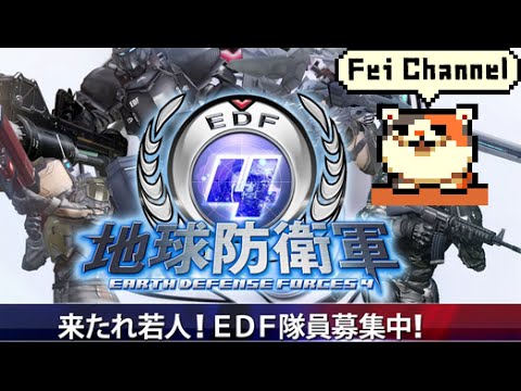 ♯5【フレンドとワイワイマルチ】地球防衛軍4.1 THE SHADOW OF NEW DESPAIR:EDF4.1実況 【PS4】
