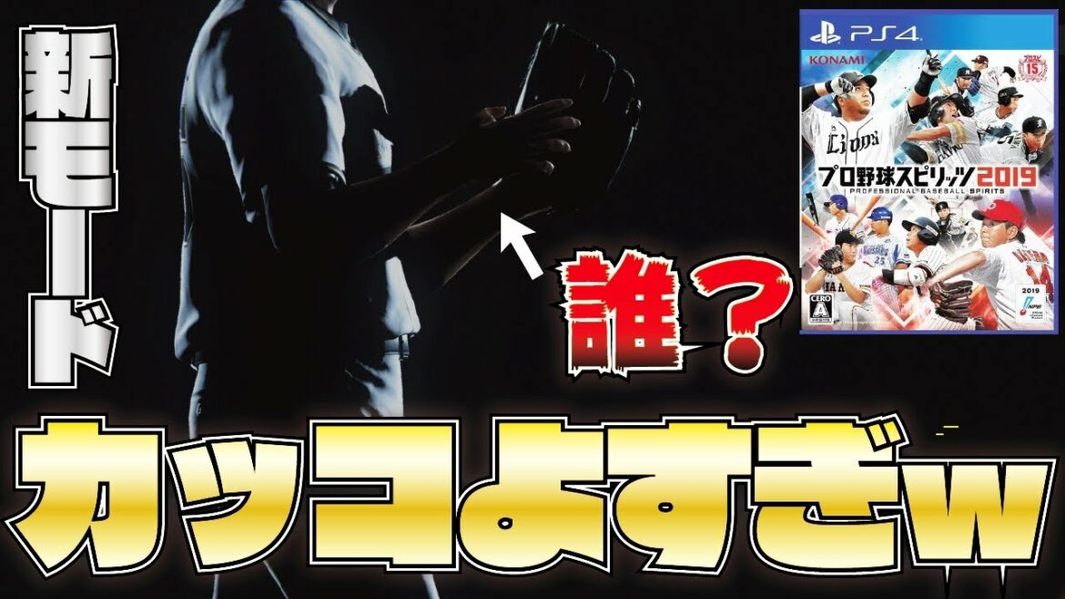 プロスピ19 ガチャ演出がカッコよすぎ ドリームリーグってどんなモード 解説 デジタルデラックス版特典 ガチャ プロ野球スピリッツ19 ドリームリーグ 1 Games Wacoca Japan People Life Style プロスピ19 ガチャ演出がカッコよすぎ ドリームリーグってどんなモード 解説 デジタルデラックス版特典 ガチャ プロ野球スピリッツ19 ドリームリーグ 1 Games Wacoca Japan People Life Style