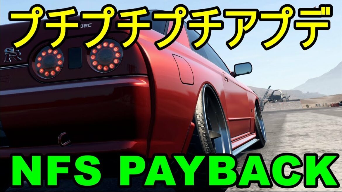 【NFS PAYBACK】あの名車がドリフトディーラーで買えるようになった!新しいパーツは増えたかな?【比較】