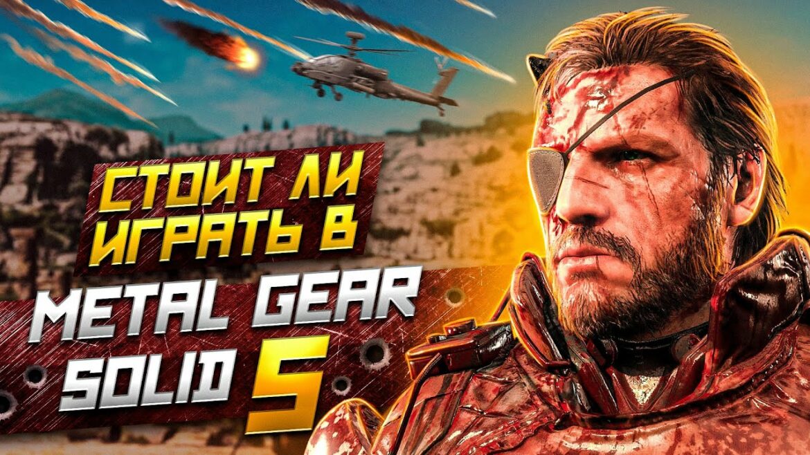 СТОИТ ЛИ ИГРАТЬ В METAL GEAR SOLID 5 THE PHANTOM PAIN | АНАЛИЗ MGS 5