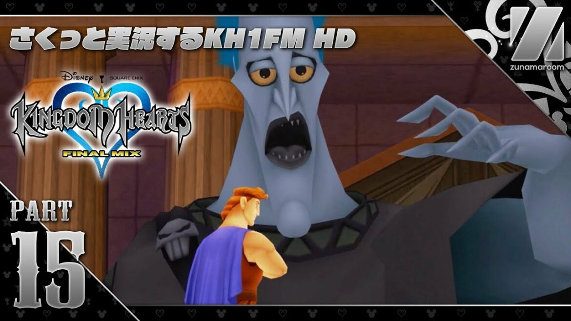 【KH1FM】#15 さくさく進める「キングダムハーツ ファイナルミックス HD」実況【HD 1.5+2.5 リミックス】