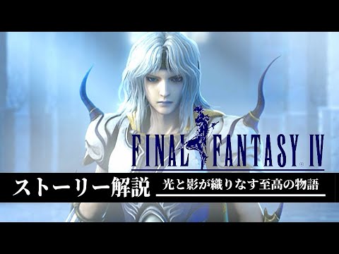 Ff4 Story Archives Games Wacoca Japan People Life Style Ff4 Story Archives Games Wacoca Japan People Life Style