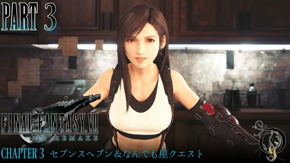 【ファイナルファンタジー7リメイク】 #3 CHAPTER 3・セブンスヘブン&なんでも屋クエスト・Final Fantasy VII Remake