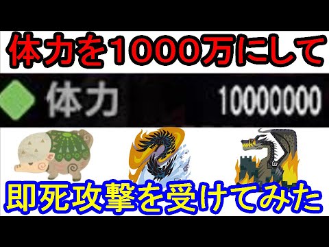 Mhwi Mod 154 ハンターのhp 体力 を1000万wにして ミラ アルバ モス の即死攻撃を受けて耐えるか検証 モンハンワールドアイスボーンpc実況チート改造 Games Wacoca Japan People Life Style