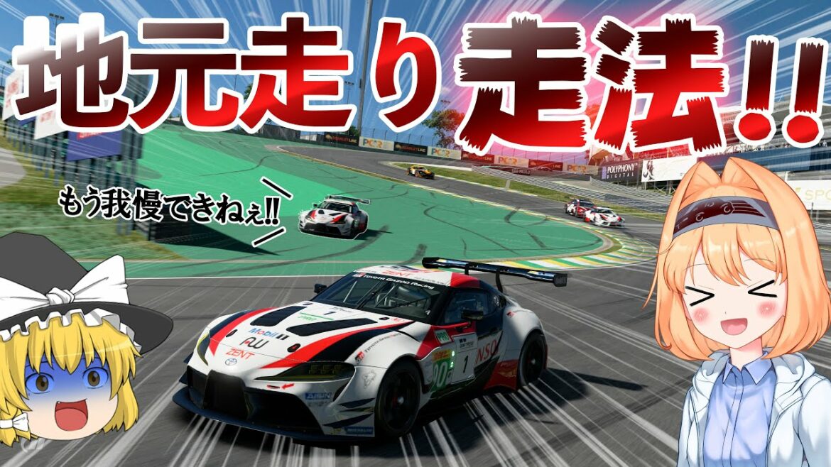 【ゆっくり実況】GRスープラ オーバーテイクショー‼ 通算100勝チャレンジ #89 【グランツーリスモSPORT】