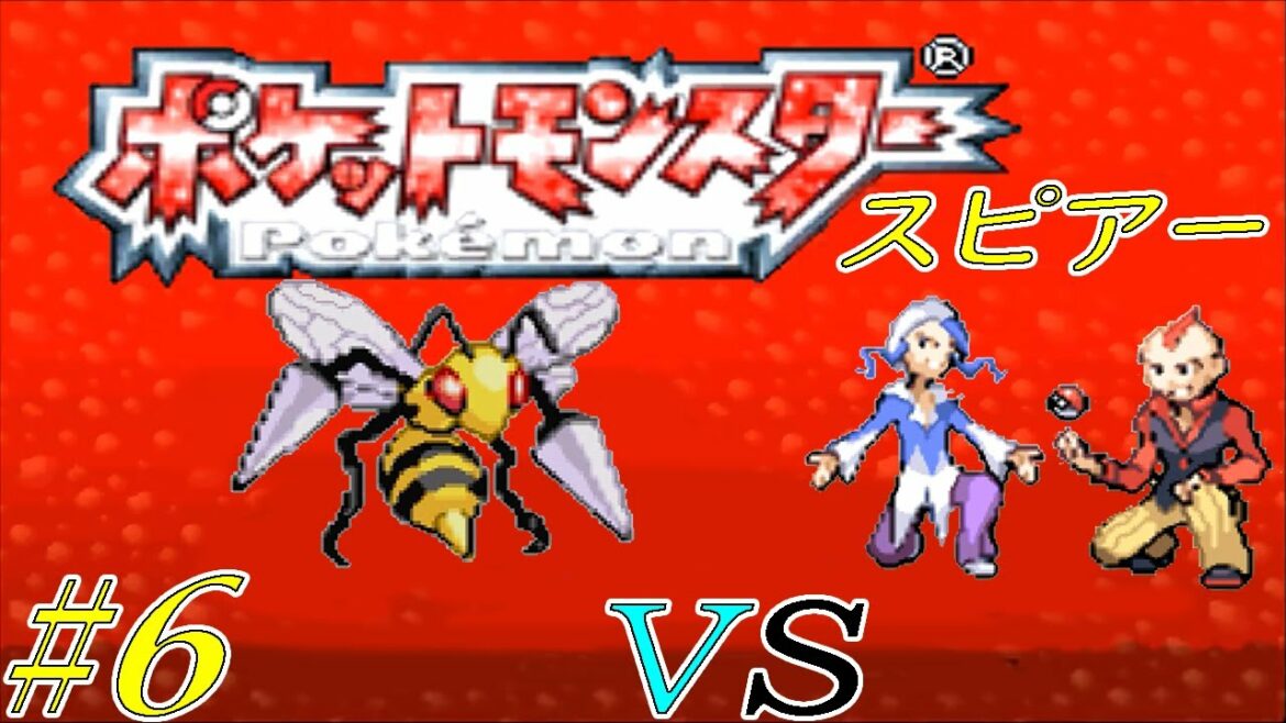 【ゆっくり実況】ポケモン(ルビー)をスピアー1匹でクリアする part6