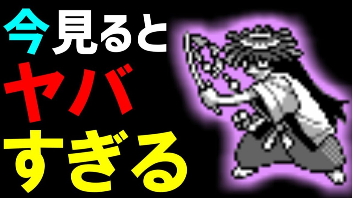 今見るとヤバすぎる初代ポケモンのトレーナーグラフィック②【ポケモン雑学】#Shorts