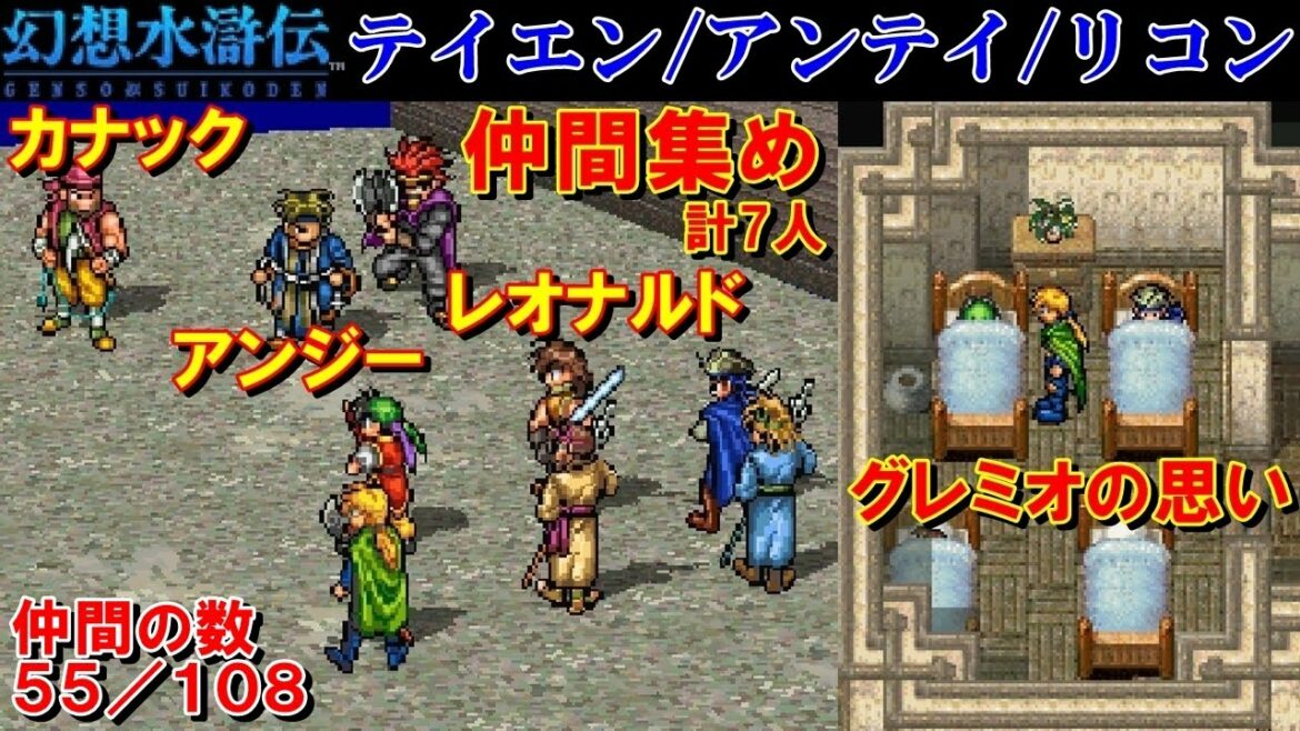 幻想水滸伝攻略#13『テイエン~アンテイ~リコン/急流/エンジン/またたきの手鏡/ヘリオン、ミーナ、アンジー、レオナルド、カナック、ジャバ、ロッテ、ゲン』SUIKODEN|kenchannel